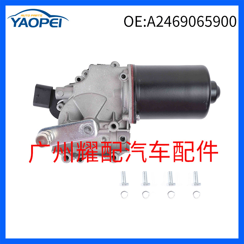 A2469065900适用于梅赛德斯奔驰W246 W242 前挡风玻璃雨刷电机