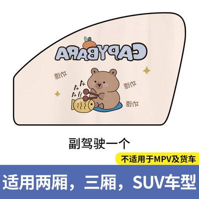 suction car sunshade side curtain: Car curtains - kapibala-magnetic-co-driver