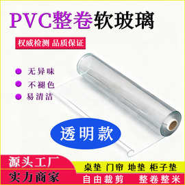透明磨砂款桌垫整卷PVC防油桌布加厚餐桌垫水晶板软玻璃卷材
