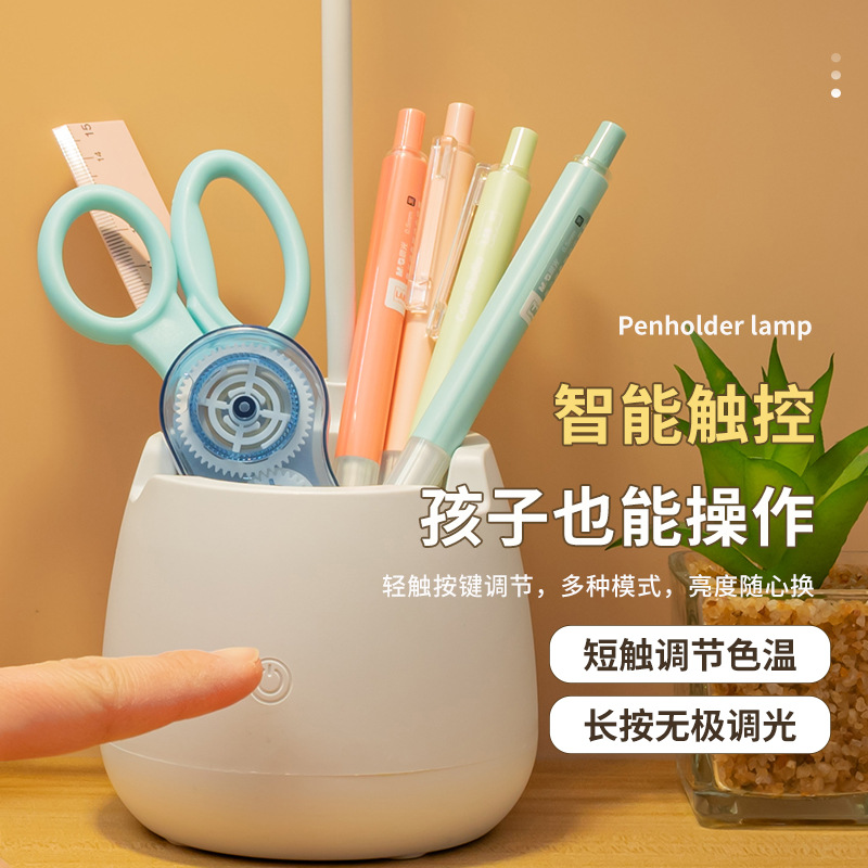 Lámpara de escritorio al por mayor, lámpara de estudio con portalápices, lámpara de lectura con protección ocular antimiopía específica para estudiantes, lámpara de escritorio recargable para dormitorio y mesita de noche