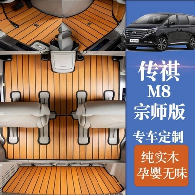 Trumpchi M8 Solid Wood Car Floor Mats Are Specifically Designed for M8 Master Edition, M6 Pro Wooden Floor Mats, and Modified Master Edition M6 (Ayaqaltılar (Kovriklər)) - drivers-foot-mat