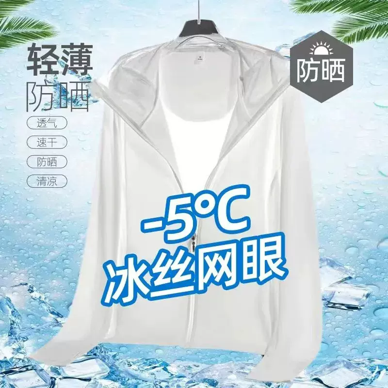 批发冰丝网眼凉感防晒衣男士薄款速干纯色大码防紫外线拉链上衣服