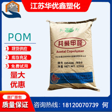 现货供应 M270/M90/R90 天野化工聚甲醛颗粒 汽车级POM塑胶原料