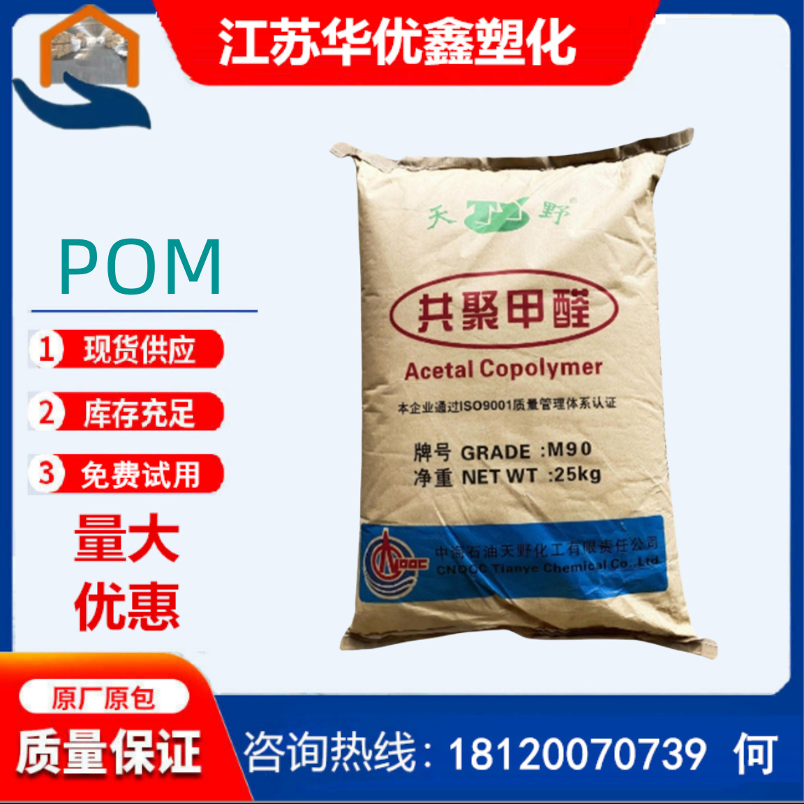 现货供应 M270/M90/R90 天野化工聚甲醛颗粒 汽车级POM塑胶原料