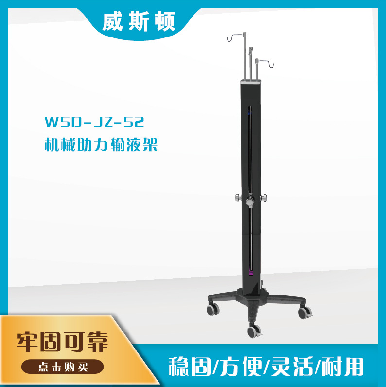 手术室妇产科泌尿科机械助力盐水架力学加压冲洗塔输液架移动支