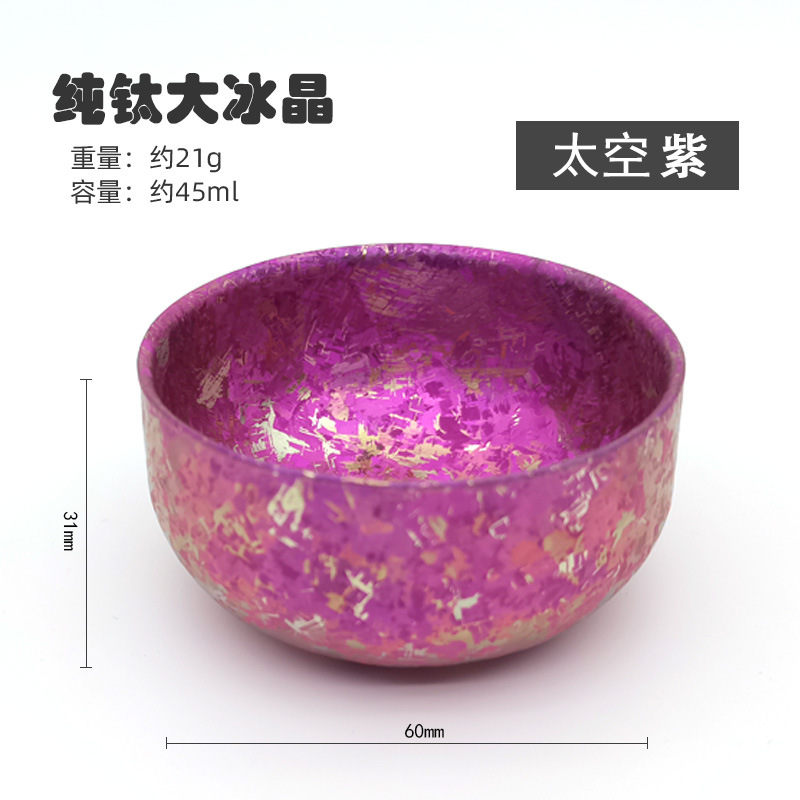 순수한 티타늄 더블 레이어 차 그릇 큰 얼음 결정-공간 보라색