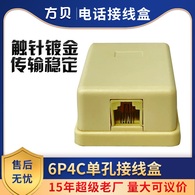 方贝 RJ11单口分支器 4芯桌面语音接线盒 6P4C一分一电话线分线盒
