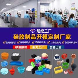 日用橡胶;工业橡胶;电子用塑胶品