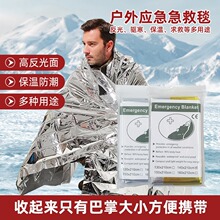 户外便携急救毯银色保温毯求生应急毯露营防寒救生毯厂家跨境批发