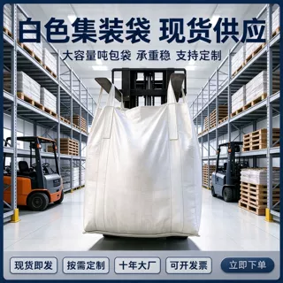 集装袋吨包袋源头工厂 工业四吊环大容量吨袋 粮食矿粉吊装袋