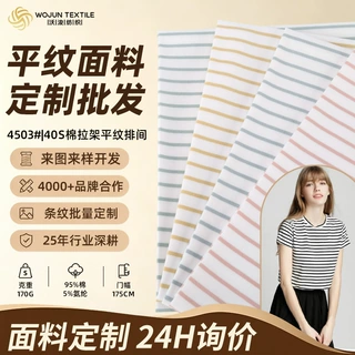 定制全棉条纹布料 高弹不易起皱针织布料服装打底衫色织条纹面料