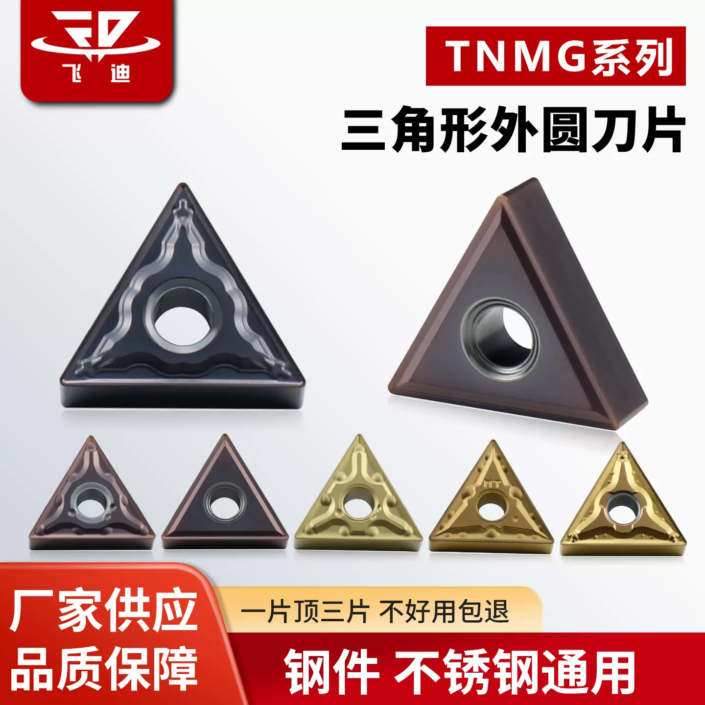 数控刀片三角形外圆车刀粒TNMG1604/08/12硬质合金钢件不锈钢专用