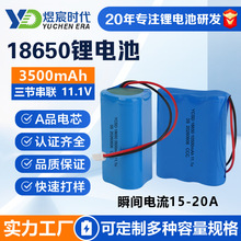 煜宸时代18650锂电池组3500mAh11.1V3S过认证18650可充电锂电池组