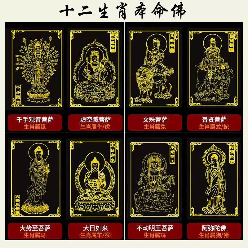 现货十二生肖八大守护神本命佛贴手机金属贴纸12生肖佛家阿弥陀佛