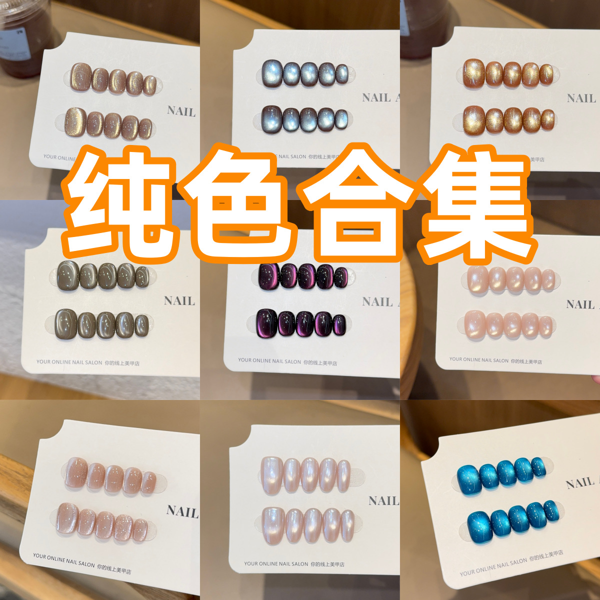 精品纯色玻璃珠猫眼高级感纯手工穿戴甲豆豆ins风美甲贴假指甲片