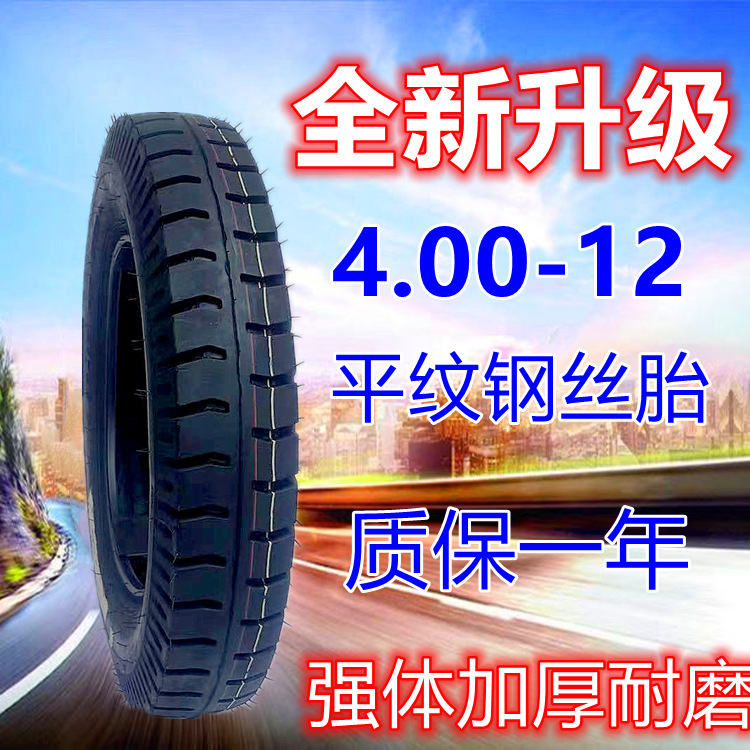 4.00-12 스틸 타이어 일반 하중