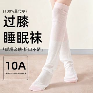 [睡眠袜首创]100%莫代尔晚上睡觉穿的过膝袜子孕产妇老人松口长袜