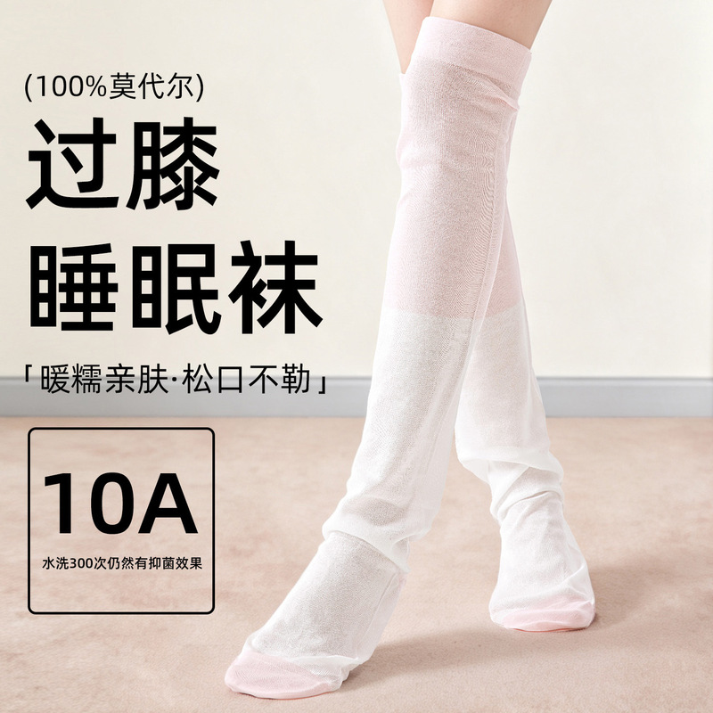 [Innovative Sleep Socks] 100% Modal Over-The-Knee Socks for Sleeping at Night, Loose-Fitting Long Socks for Pregnant Women and the Elderly