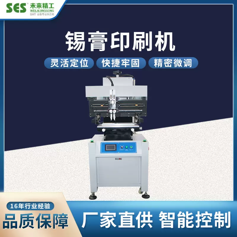 SMT锡膏印刷机半自动国产自动刷印刷台定制丝印机