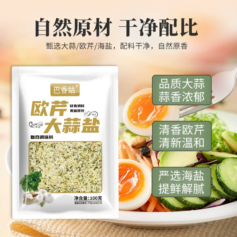 Соль с петрушкой и чесноком Baxianggu, 100 г, гранулированная, без жира, в упаковке, для приправ и блюд