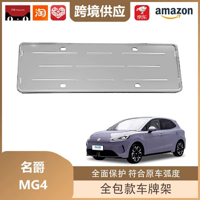 Libos Is Suitable for 26 Mg Mg4 License Plate Frames, New Energy License Plate Frames, All-Inclusive License Plate Protection Accessories (License plate holder/license plate holder) - 26-models-of-mg4-front-and-rear-license-plate-frames-in-matte-black
