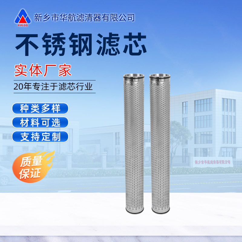 不锈钢金属管固液分离油滤芯工业过滤器滤网滤芯磨煤机齿轮油滤芯