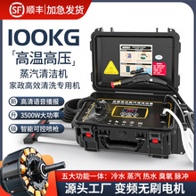 蒸汽空调清洗机高压高温清洁机家电油烟机地热暖水管道一体