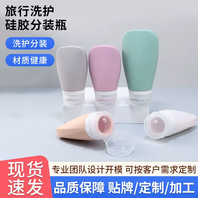 硅胶分装瓶创意可重复使用化妆品乳液瓶防漏便携旅行分装瓶定制