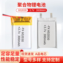 �ۺ���FX602030-300mAh�늳؏S��ֱ���x���x����Ӻ�ģ�늳�