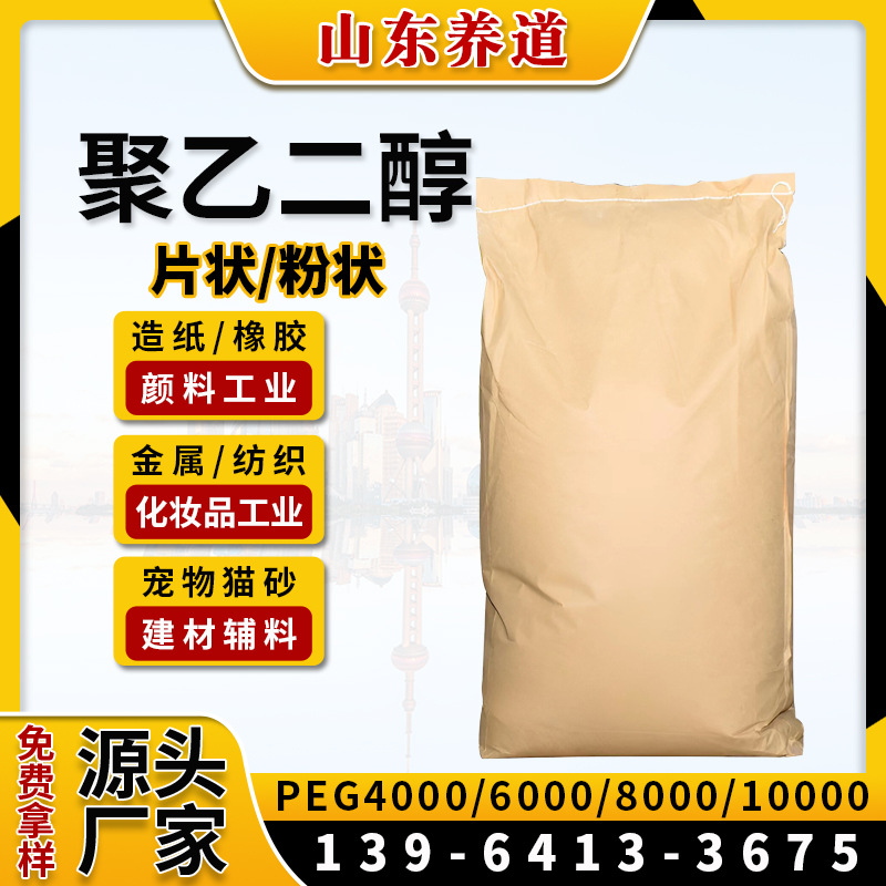 聚乙二醇2000乳化剂6000粉末peg-10000peg800020000聚乙二醇4000