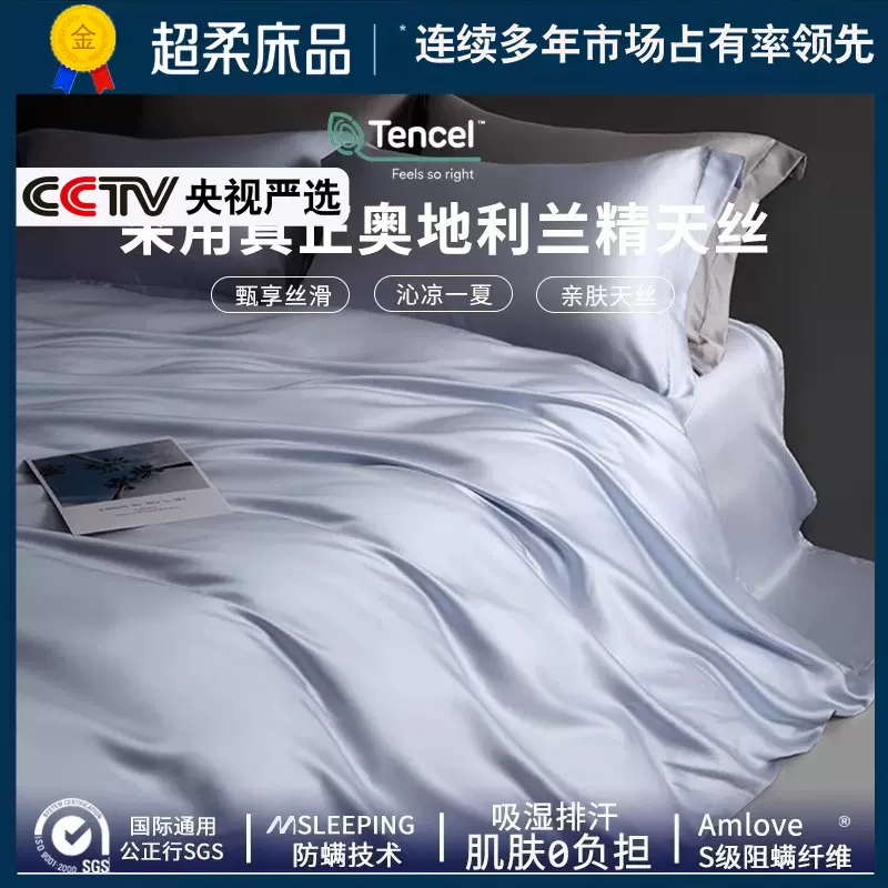 轻奢100s奥地利兰精天丝四件套莱赛尔夏季凉感单被套真丝滑裸睡