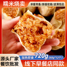源头厂家广式糯米烧卖早餐原味烧卖儿童早餐半成品速食速冻食品
