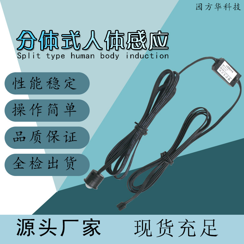 分体式人体感应 衣柜感应 厨柜门控 感应智能感应器分体式