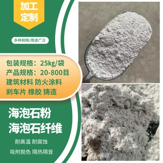 厂家定制海泡石防火隔音涂料海泡石粉绒保温隔热刹车片海泡石纤维