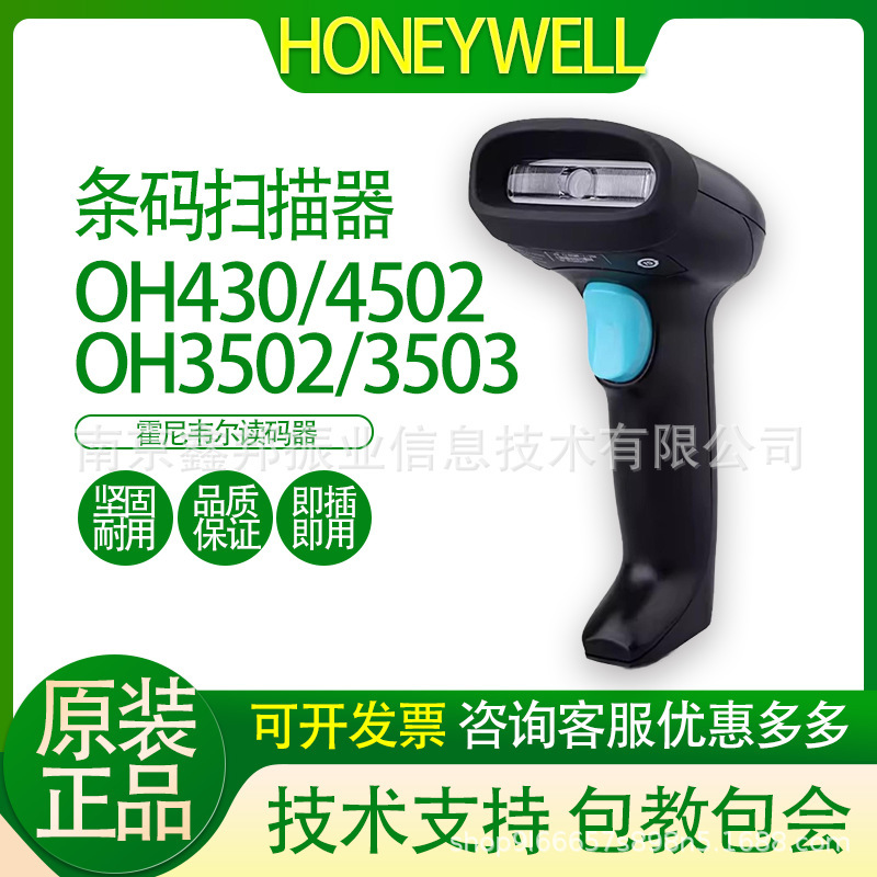 Honeywell Honeywell Oh430/4502/3502/3503 Two-Dimensional Scanning Gun Pharmacy Supermarket Cashier