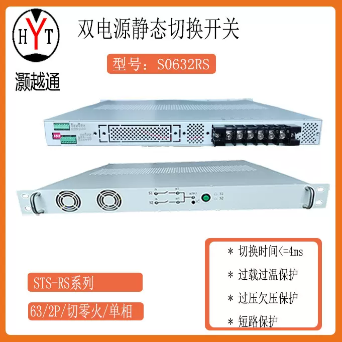双电源切换开关STS,静态切换开关S0632RS，切换4毫秒,替换ATS