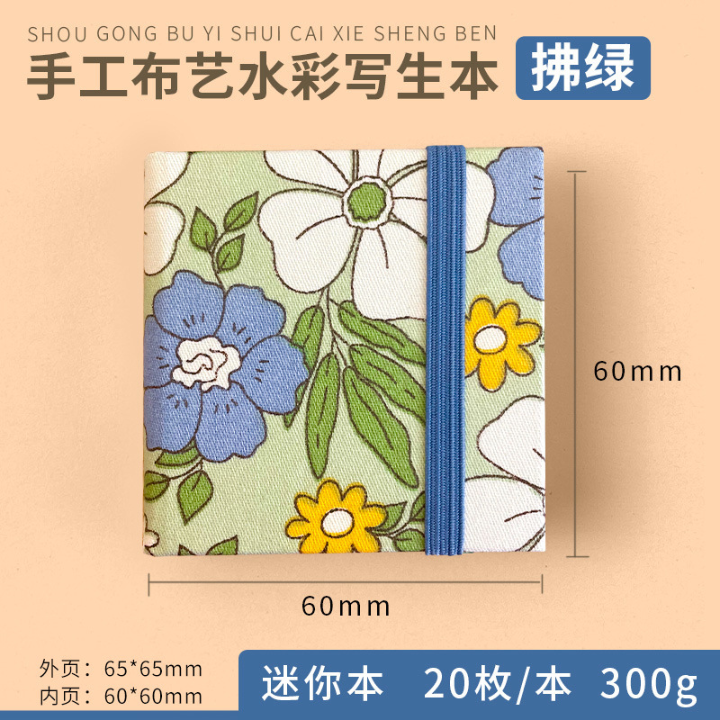 飞乐鸟水彩本300g小本便携旅游盖章绘画本国风文创手帐水彩涂色本|undefined