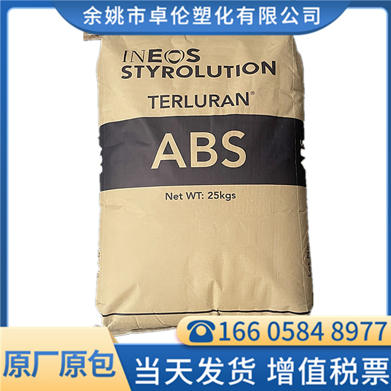 ABS HH-106 HH-112 英力士苯领 注塑级 电子通讯塑料件及配件