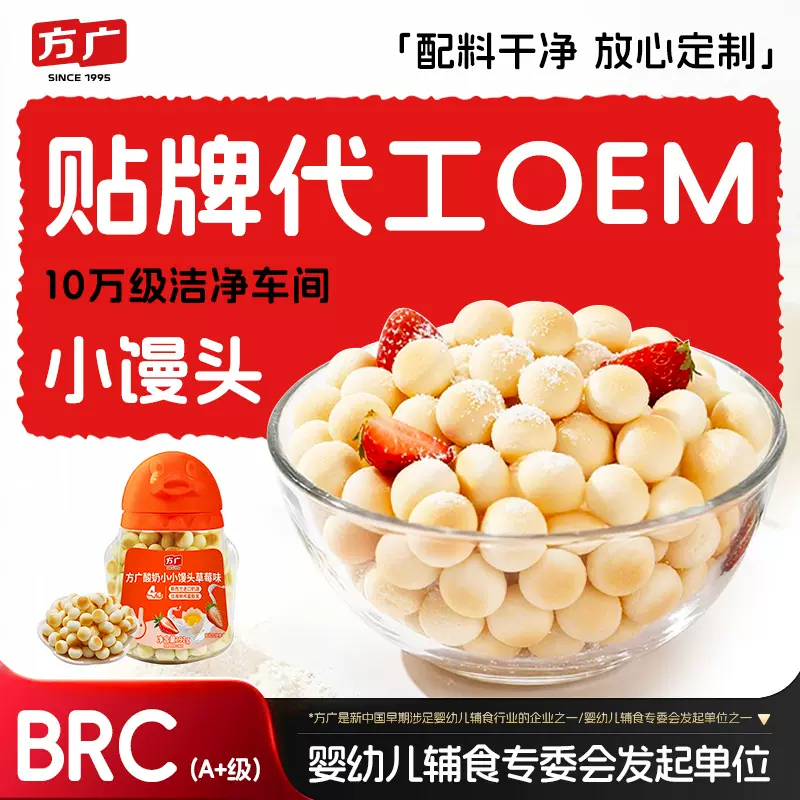方广酸奶小馒头儿童奶豆饼干宝宝手指零食磨牙饼干小馒头OEM代工