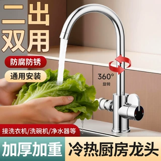 厨房水龙头冷热两用不锈钢洗碗盆洗手家用防溅可旋转二合一混水阀