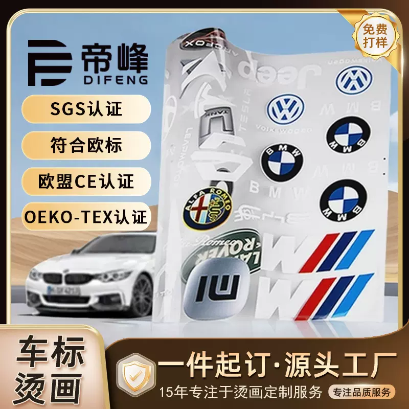 热转印烫画贴车标柯式烫图设计员工服装印花图案加工定制汽车LOGO