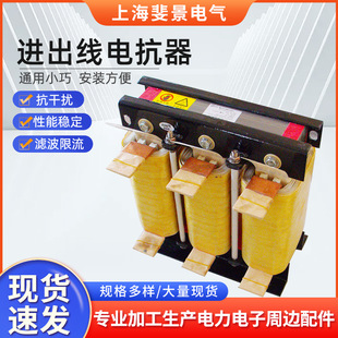 Three-phase AC reactor inverter filter anti-interference electromagnetic wire input and output low voltage inlet and outlet reactor