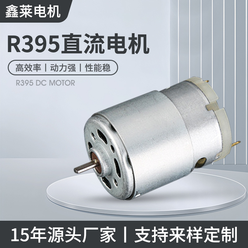 R395空心杯微型电机 汽车配件电动小马达 按摩器玩具车直流电机