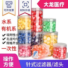 100个/桶 尼龙/有机系/水系针式过滤器13mm25mm0.22um 0.45um