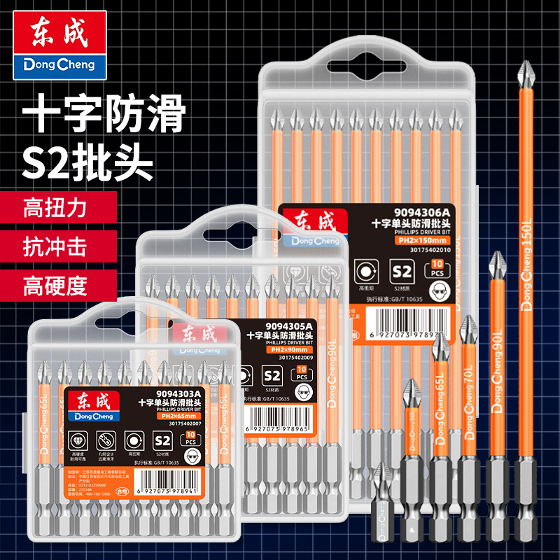 东成超硬十字批头电动螺丝刀套装适用于电钻风批盒装防滑强磁批头