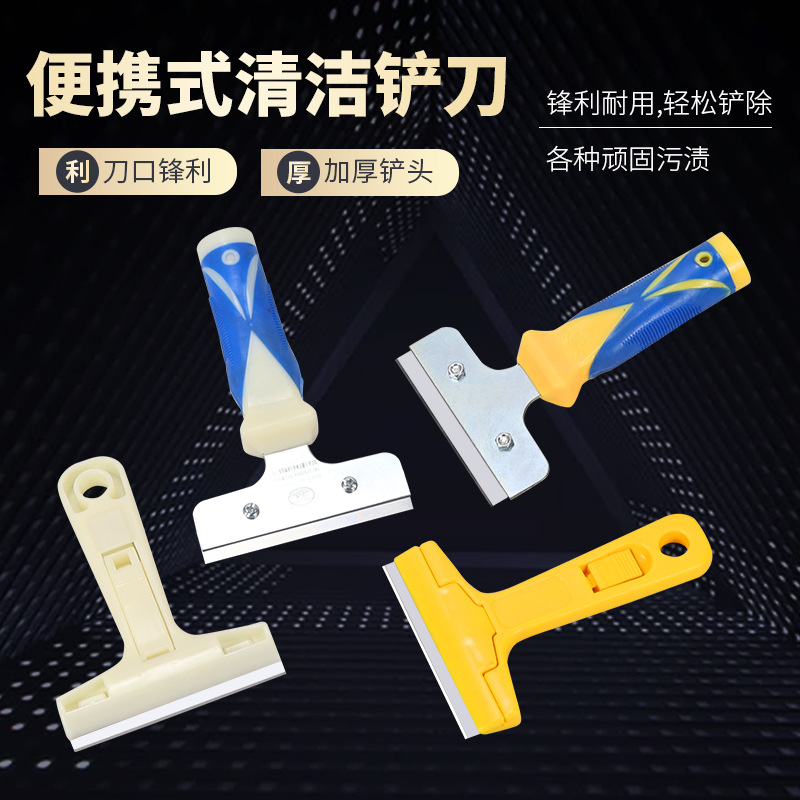 多功能清洁铲刀加宽刀片加厚刮刀油漆除污保洁腻子油灰刀黏胶去除
