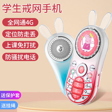 儿童手机小型手机学生备用手机4G全网通支持移动联通电信定位可爱