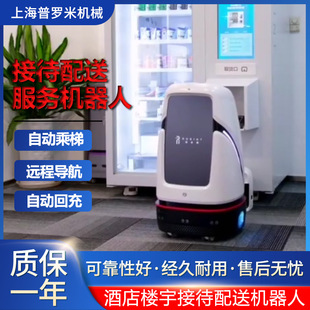Robint Elevator Multifunctional Distribution Hotel Robot Front Desk Reception Leading Route Service Cross-Floor