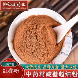 红参粉中药材粉红参粉 下单现磨无硫无添加粉 红参粉大货批发包邮