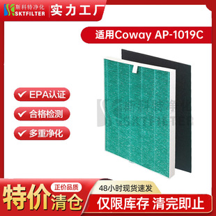 Applicable to Xiong Jin Coway Airmega 150 AP-1019C air purifier filter element cross-border exclusive